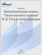 Филологический анализ 