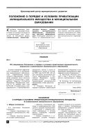 Положение о порядке и условиях приватизации муниципального имущества в муниципальном образовании