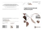 Гидротехнические мелиорации 