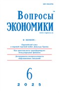 Вопросы экономики