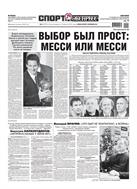 Спорт-Экспресс №2 2012