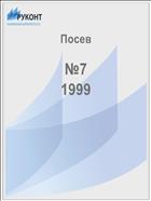 Посев №7 1999