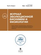 Журнал эволюционной биохимии и физиологии