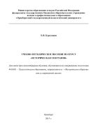  УЧЕБНО-МЕТОДИЧЕСКОЕ ПОСОБИЕ ПО КУРСУ «ИСТОРИЧЕСКАЯ ГЕОГРАФИЯ»