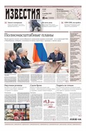 Известия