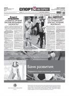 Спорт-Экспресс №200 2011