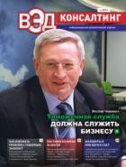 ВЭД-консалтинг №4 2012