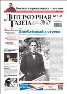 Литературная газета №1 2021