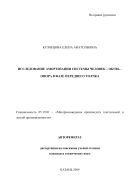 Исследование амортизации системы человек-обувь-опора в фазе переднего толчка