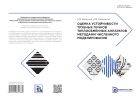 Оценка устойчивости трубных пучков теплообменных аппаратов методами численного моделирования