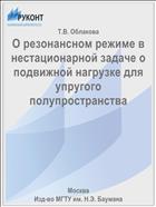 О резонансном режиме в нестационарной задаче о подвижной нагрузке для упругого полупространства