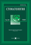 Стоматология