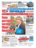 Комсомольская правда