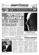 Спорт-Экспресс №64 2014