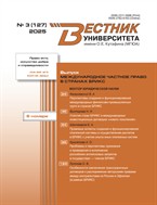 Вестник Университета имени О.Е. Кутафина (МГЮА)