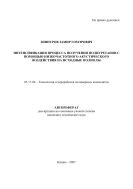 Интенсификация процесса получения полиуретанов с помощью низкочастотного акустического воздействия на исходные полиолы
