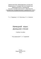 «Немецкий язык. Домашнее чтение»