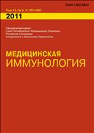 Медицинская иммунология №6 2011