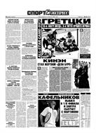 Спорт-Экспресс №17 1999