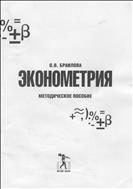 Эконометрия