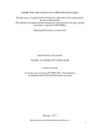 Логика и теория аргументации