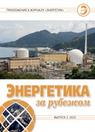 Энергетика за рубежом