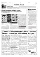 Российская газета - Неделя. Дальний Восток №43 2015