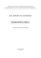 Информатика