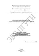 Бухгалтерские информационные системы. Регистрация хозяйственных операций в «1С: Бухгалтерии 8»