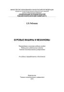 Буровые машины и механизмы