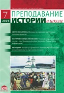 Преподавание истории в школе