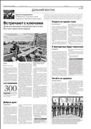 Российская газета - Неделя. Дальний Восток №17 2015
