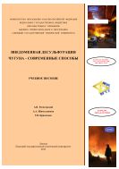 Внедоменная десульфурация чугуна – современные способы 