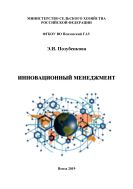 Инновационный менеджмент
