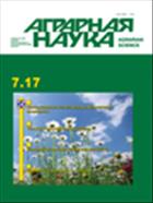 Аграрная наука №7 2017