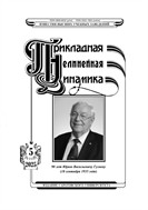 Известия высших учебных заведений. Прикладная нелинейная динамика