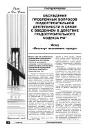 Обсуждение проблемных вопросов градостроительной деятельности в связи с введением в действие Градостроительного кодекса РФ