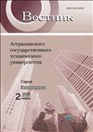 Вестник Астраханского государственного технического университета. Серия: Экономика №2 2018