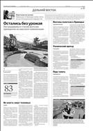 Российская газета - Неделя. Дальний Восток №30 2015