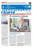 Строительная газета №6 2022