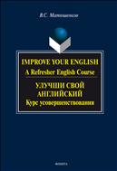 Improve Your English. A Refresher English Course