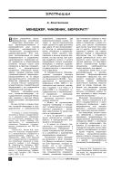 Менеджер, чиновник, бюрократ?