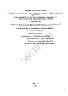 Аппаратные средства и алгоритмы маршрутизации в сетях с пакетной коммутацией. Методы анализа параметров  