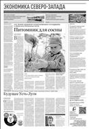 Российская газета - Экономика Северо-Запада №121(8769) 2022
