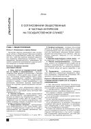 О согласовании общественных и частных интересов на государственной службе