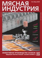 Мясная индустрия