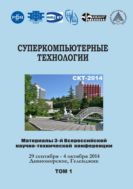 Суперкомпьютерные технологии (СКТ-2014). Т. 1