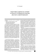 Подготовка кадров как условие успешного проведения реформы местного самоуправления