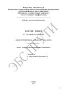Конспект лекций по учебной дисциплине «Клиентоориентированные системы (CRM)» по специальности: 080801 «Прикладная информатика (в экономике)»
