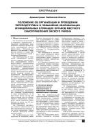 Положение об организации и проведении переподготовки и повышения квалификации муниципальных служащих органов местного самоуправления Энского района